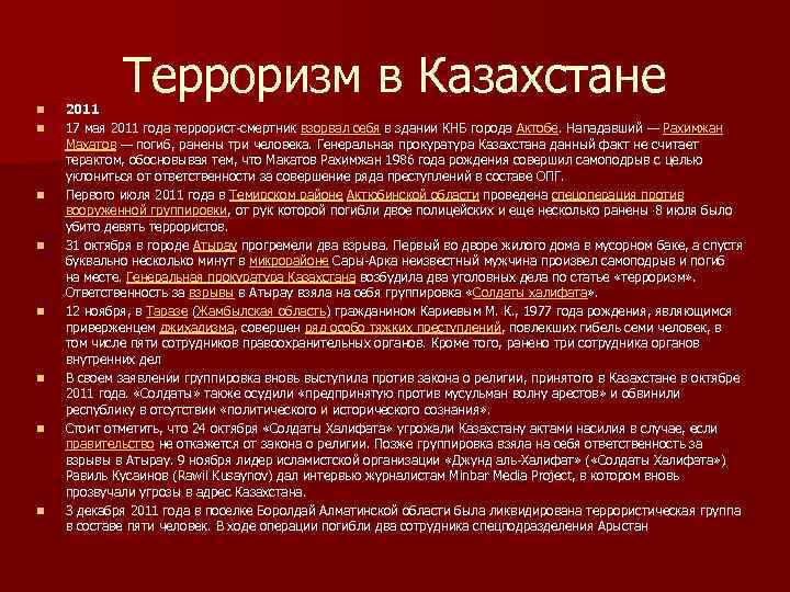 Эссе на тему республика казахстан