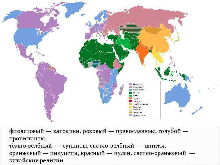 фиолетовый — католики, розовый — православные, голубой — протестанты, тёмно-зелёный — сунниты, светло-зелёный —