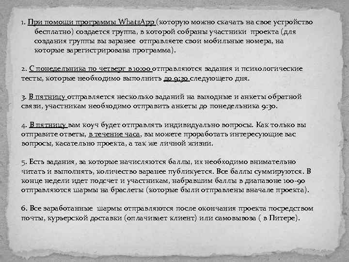 1. При помощи программы Whats. App (которую можно скачать на свое устройство бесплатно) создается