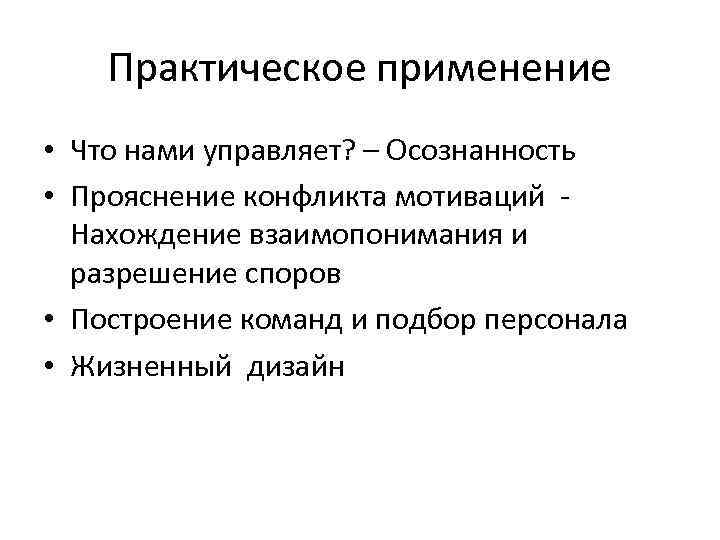 Внутренние принципы. Конфликт мотиваций. Мотивы конфликта виды. Стимулирование конфликта пример. В основе мотивационного конфликта лежит.