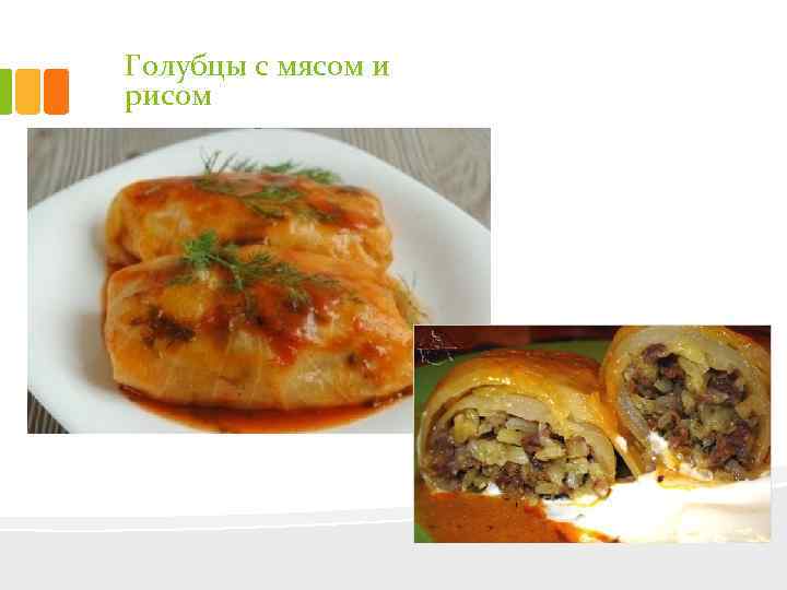 Голубцы с мясом и рисом 