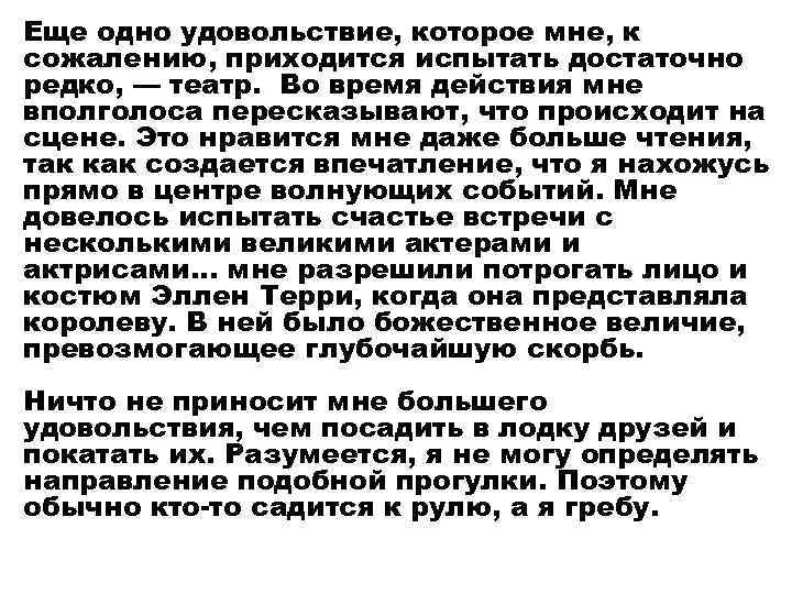 Еще одно удовольствие, которое мне, к сожалению, приходится испытать достаточно редко, — театр. Во