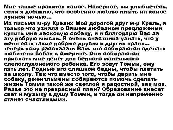 Мне также нравится каное. Наверное, вы улыбнетесь, если я добавлю, что особенно люблю плыть