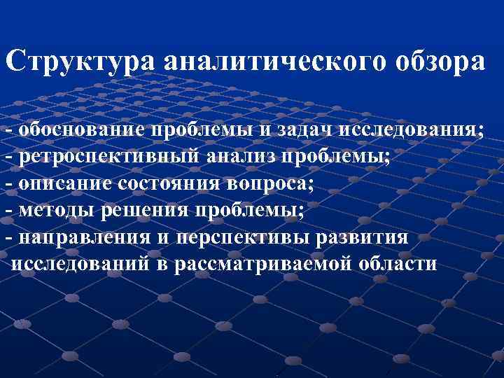 Обзор аналитических статей. Структура аналитического обзора. Аналитический обзор пример. Аналитический обзор литературы это. Аналитический обзор литературы пример.