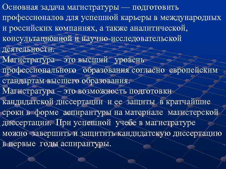 Магистратура генетика. Задачи магистерской. Задачи для магистров энергоснабжение. Магистратура высший уровень. Задачи магистратуры в системе высшего образования.