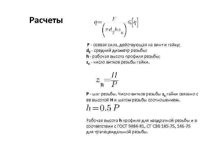 Калькулятор расчета на осей