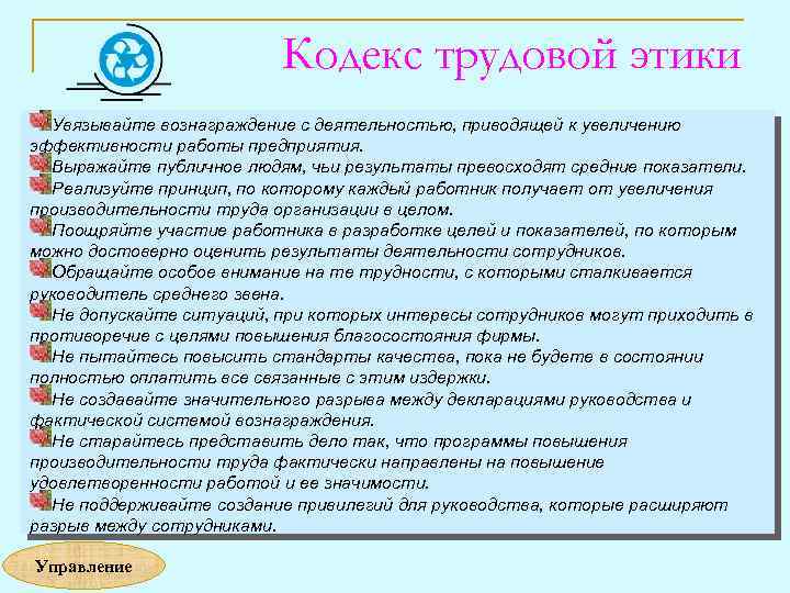 Трудовая этика. Кодекс трудовой этики. Трудовая этика пример. Принципы трудовой этики. Нормы трудовой этики.