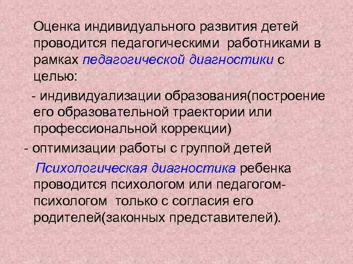 Оценка индивидуального развития детей проводится педагогическими работниками в рамках педагогической диагностики с целью: -