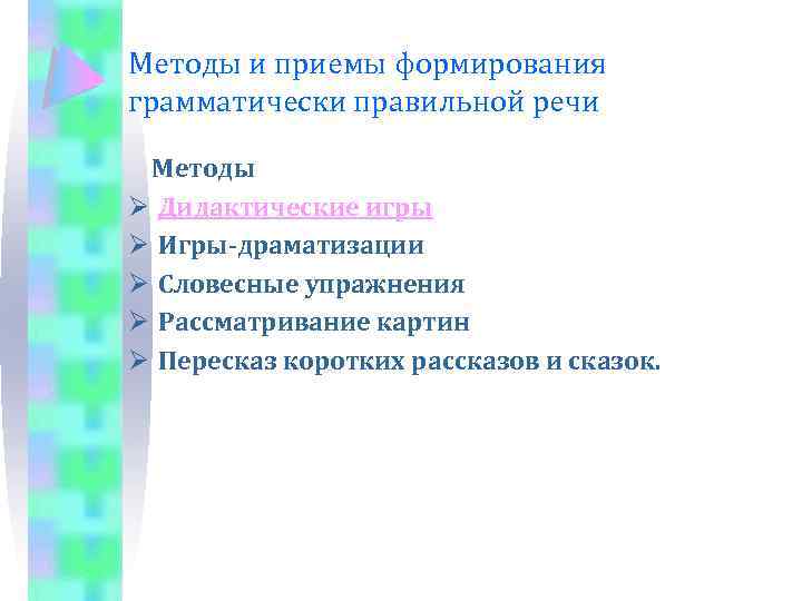 Грамматически правильной и монологической речи