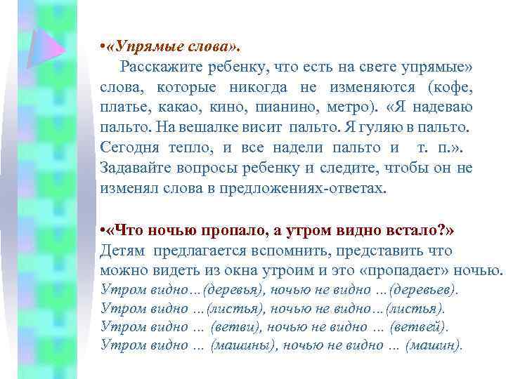 Запиши разные слова. Упрямые слова. Упрямые слова примеры. Упрямые слова 2 класс. Примеры нежных слов 2 класс.