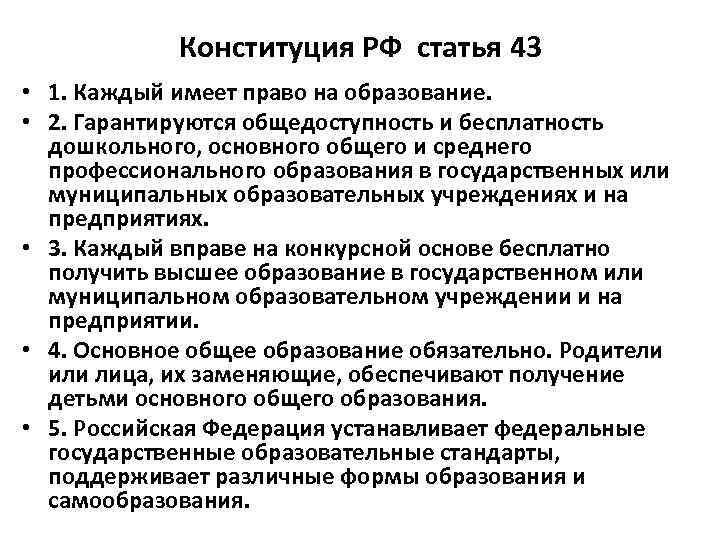 Статья 43 б
