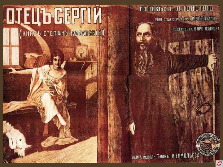 ОТЕЦ СЕРГИЙ 