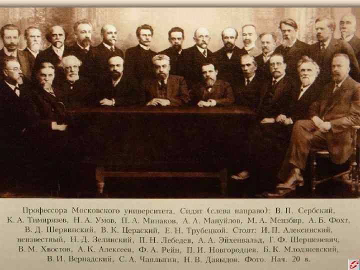 ПРОФЕССОРА МГУ 