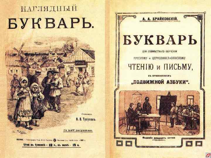БУКВАРИ НАЧ ХХ в 