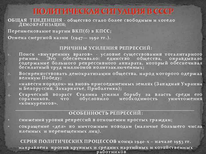 Сложный план по теме советское общество и государство в 1945 1991 гг