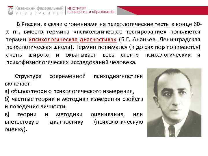 В России, в связи с гонениями на психологические тесты в конце 60 х гг.