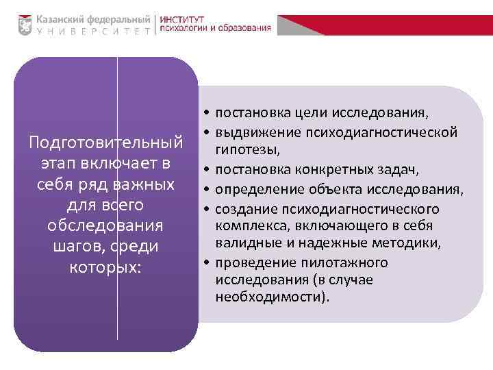 Подготовительный этап включает в себя ряд важных для всего обследования шагов, среди которых: •