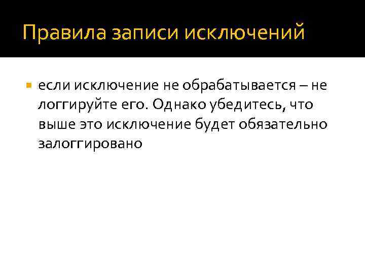 Правила записи. Правило исключения. Исключение определение. Не исключение. Исключение из правила.