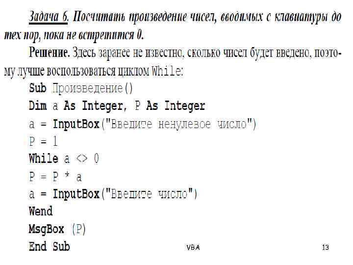 VBA 13 