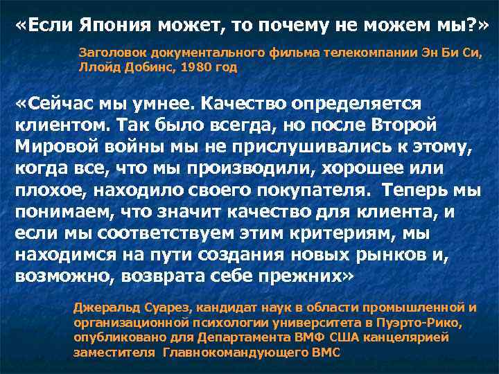  «Если Япония может, то почему не можем мы? » Заголовок документального фильма телекомпании