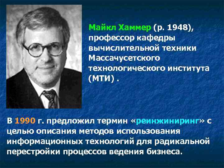 Чампи реинжиниринг. Хаммер и Чампи Реинжиниринг бизнес-процессов. Реинжиниринг корпорации. Манифест революции в бизнесе..