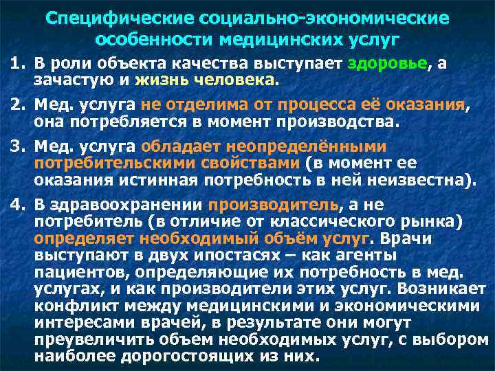 Особенности рынка медицинских услуг презентация