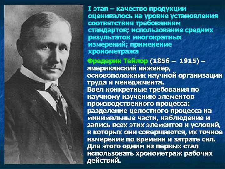 I этап – качество продукции оценивалось на уровне установления соответствия требованиям стандартов; использование средних