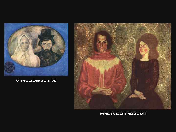 Супружеская фотография. 1969 Молодые из деревни Уланово. 1974 