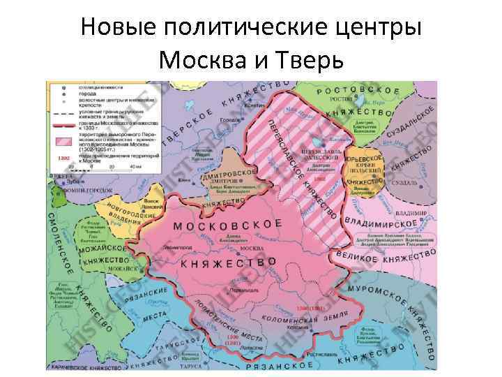 Новые политические центры Москва и Тверь 