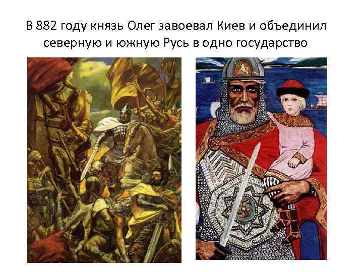 Князья объединение руси