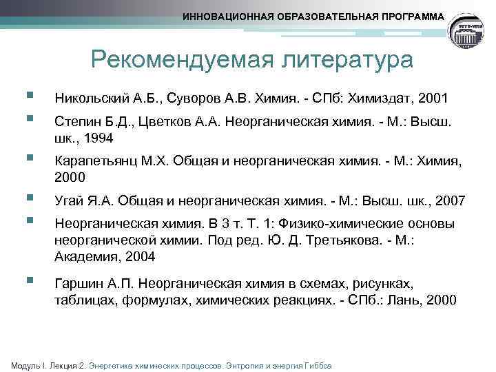 Общая и неорганическая химия в схемах рисунках таблицах химических реакциях гаршин а п