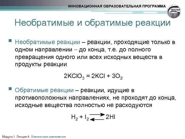 Химическое равновесие в сторону продуктов реакции