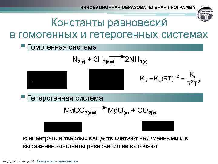 Ионное равновесие константа равновесия