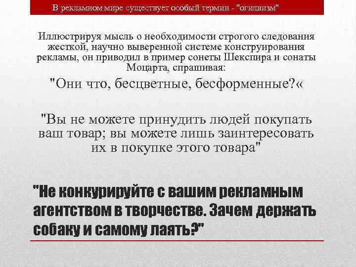 В рекламном мире существует особый термин - 