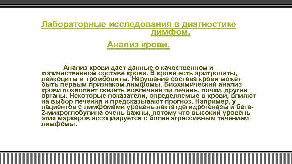 Лабораторные исследования в диагностике лимфом. Анализ крови дает данные о качественном и количественном составе