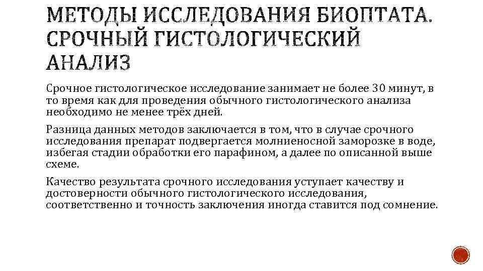 Это исследование имеет. Методы гистологического анализа. Методы исследования биоптатов. Гистологические методы исследования. Способы получения материала для гистологического исследования..