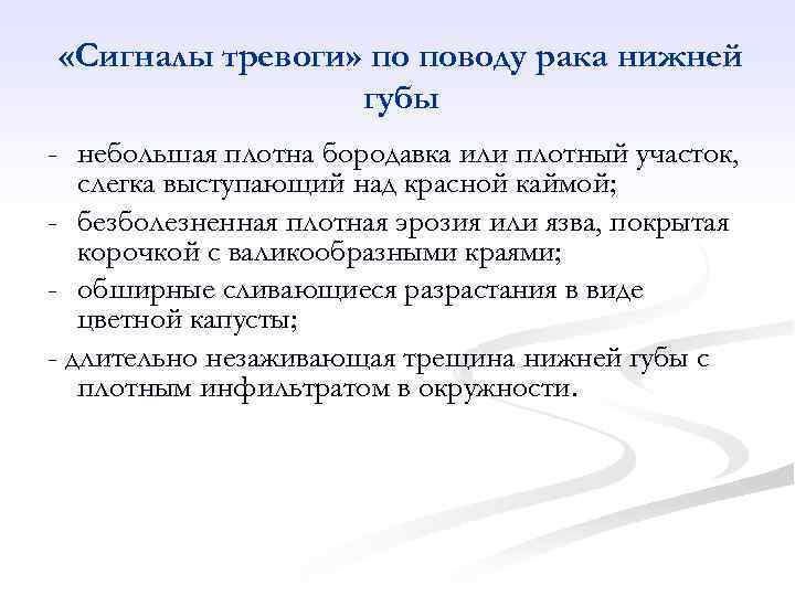  «Сигналы тревоги» по поводу рака нижней губы - небольшая плотна бородавка или плотный