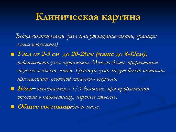 Опухоли костей и мягких тканей презентация