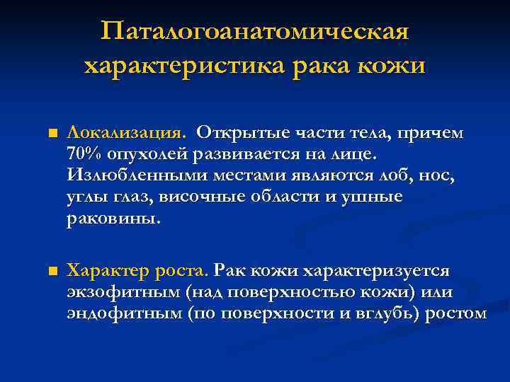 Характеристика рака. Онкология и характеристика. Карцинома характеристика. Характеристика по онкологии. Характеристика «рака на месте».