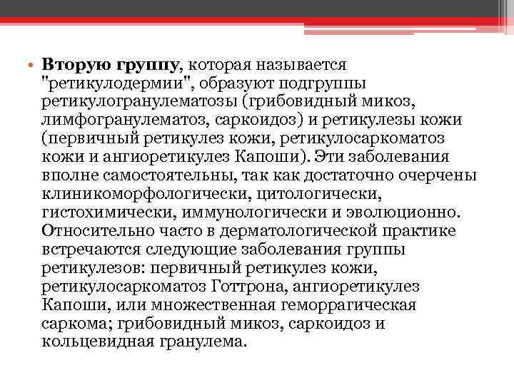  • Вторую группу, которая называется 