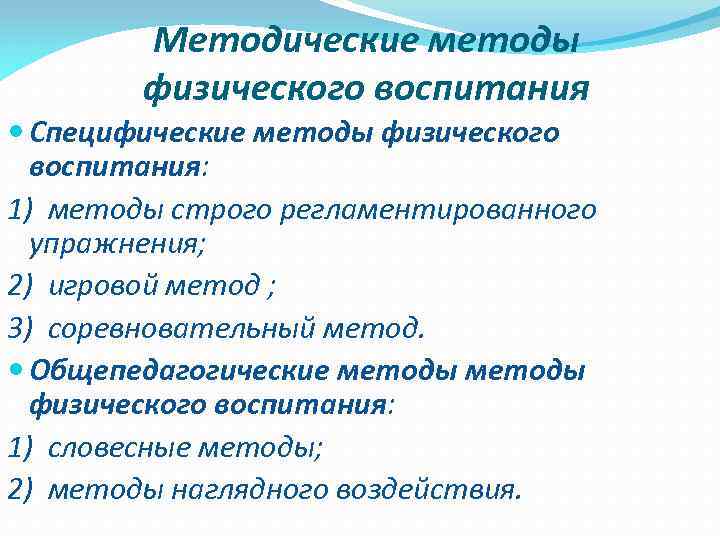 Что является основным специфическим средством физического воспитания