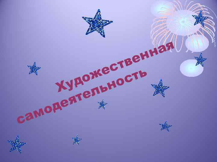 ая нн е са тв ес ть ож ос уд ьн Х ел ят