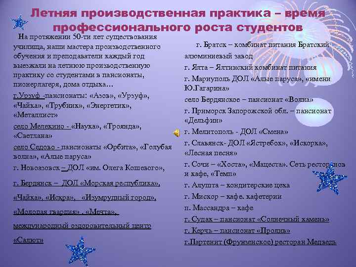 Летняя производственная практика – время профессионального роста студентов На протяжении 50 -ти лет существования