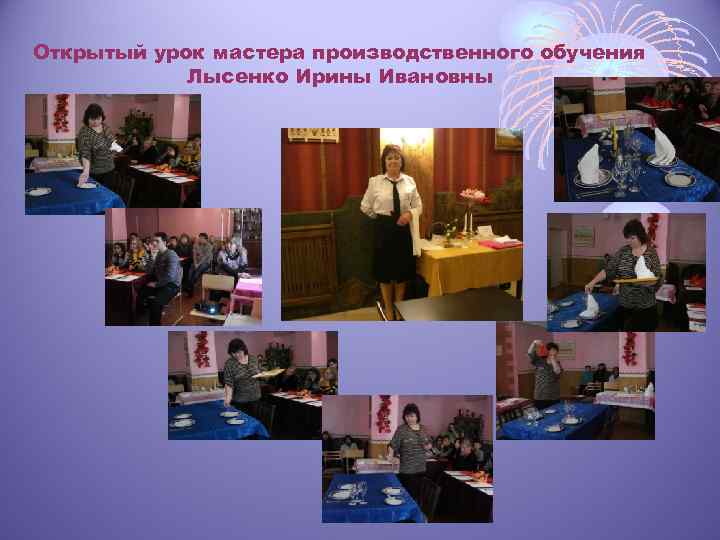 Открытый урок мастера производственного обучения Лысенко Ирины Ивановны 