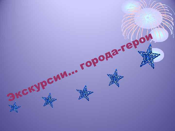 ад ои ер г к Э ку с и… си р ро го 