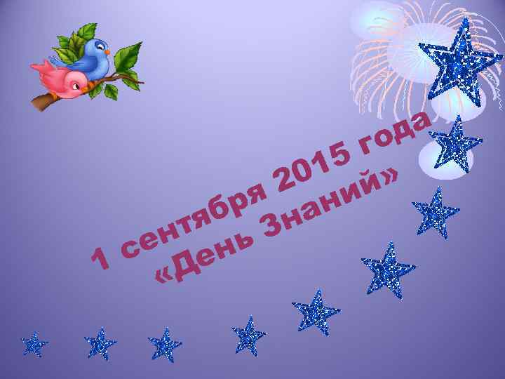 да го 15 » 20 ий ря ан яб Зн т ен нь с