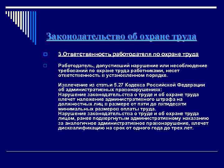  Законодательство об охране труда o 3. Ответственность работодателя по охране труда o Работодатель,