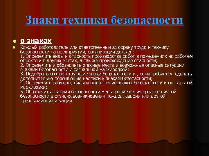 Знаки техники безопасности l l о знаках Каждый работодатель или ответственный за охрану труда