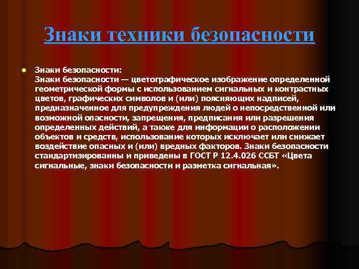 Знаки техники безопасности l Знаки безопасности: Знаки безопасности — цветографическое изображение определенной геометрической формы
