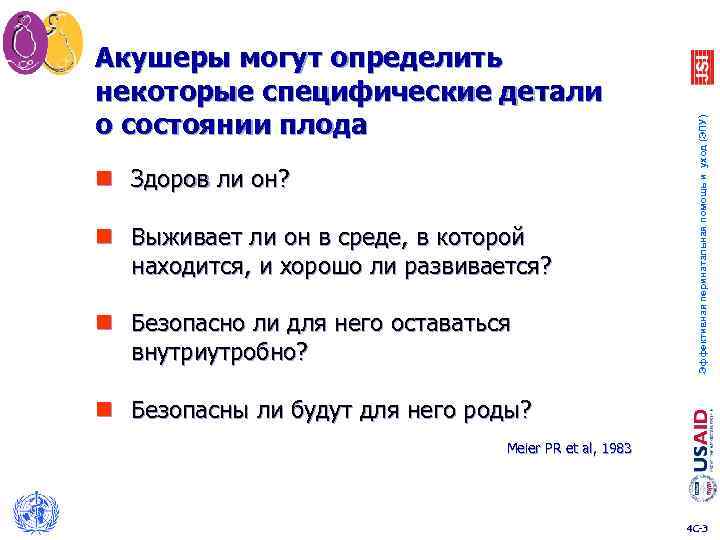 n Здоров ли он? n Выживает ли он в среде, в которой находится, и